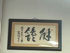 -姚记炒肝店(鼓楼店)