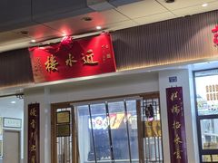 -近水楼糕团(景德路店)