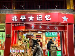 -北京前门大栅栏