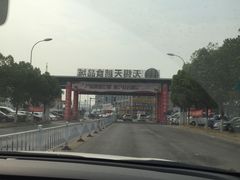 -无锡天鹏食品城