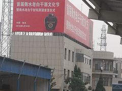 -衡水站