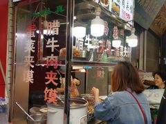 门面-老马家马蓉蛋菜夹馍·腊牛肉夹馍(回民街店)