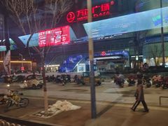 -万达广场(东营西城店)
