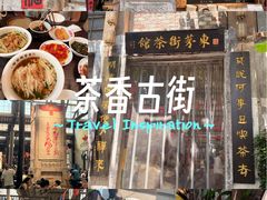 -東茅街茶馆
