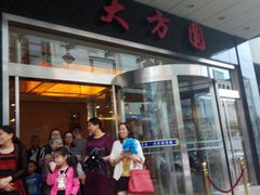 门面-大方圆酒楼(西门大街店)