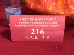 -水围村