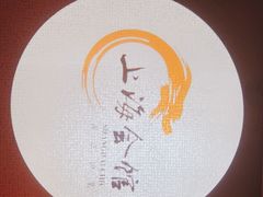 -上海会馆(香港名都店)