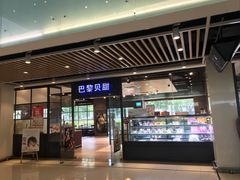 门面-巴黎贝甜(印象城店)