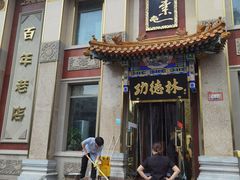 -功德林素菜饭庄(前门店)