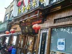 -爷爷的草帽·海鲜馆(孙塘路店)