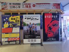 -幸福蓝海国际影城(常熟星光天地店)
