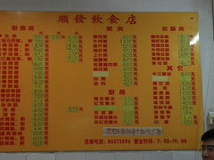 菜单-顺发饮食店(景泰西六巷店)