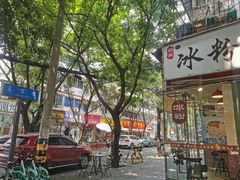 -黄氏沥泉·冰粉(玉林店)