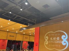 -聚味瞿记·龙虾堂(天元店)