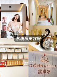 -紫琪尔·匠心连锁·胸部护理养护