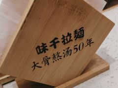 -味千拉面(瑞虹生活广场店)