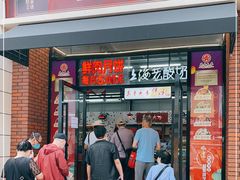 门面-真老大房(南京东路店)