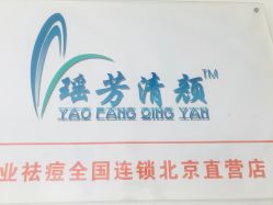 -宜肤清颜专业祛痘问题肌修护