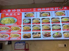 -扬二春炒饭(国庆路总店)
