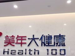 -美年大健康·体检中心(江岸分院)