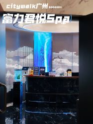 -广州富力君悦大酒店O SPA