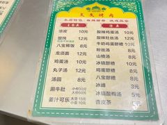 -文文烤肉(大皮院店)