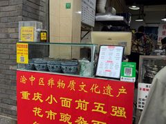 -花市豌杂面(民生路店)