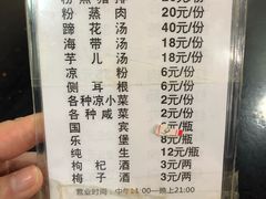 菜单-梯坎豆花
