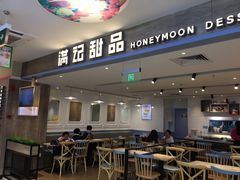 -满记甜品(巴黎春天宝山店)