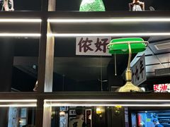 -阿大排档(长春这有山店)