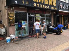 门面-祥和居炸酱面馆(美食街店)