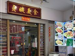 门面-贞姨美食·老字号海鲜大排档