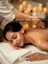 -东方美美容SPA会所