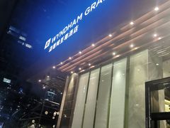 -深圳温德姆至尊酒店
