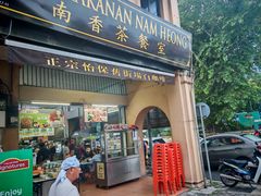 -南香茶餐室
