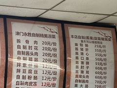 -津门永胜包子铺(哈尔滨道总店)