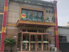 门面-赵记煎饼卷大葱(东岳店)