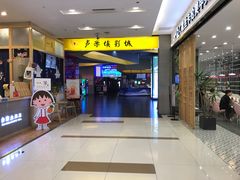 -卢米埃影城(魅力城激光店)