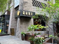 -鲨鱼餐厅.海景川粤餐厅(重庆天地店)