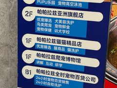 -帕帕拉兹宠物(亚洲旗舰店)