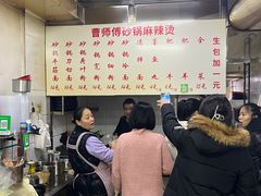 -曹宝林砂锅麻辣烫(星光路店)
