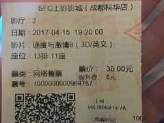 -SFC上影影城(成都科华IMAX店)