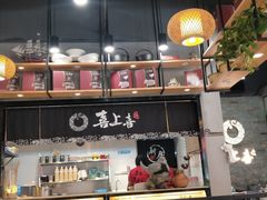 门面-喜上喜鸡煲翅(吉大店)