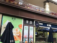 门面-茉沏(万科美好广场店)
