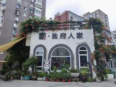 -懒人盐府人家(安贞店)