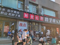 -胖子鱼·天水麻辣鱼火锅(秦州407店)