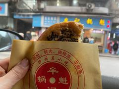 牛肉锅盔-牟记锅魁(总店)