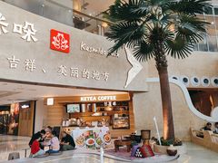 -甘思咪哚·云南艺术餐厅(天河广百店)