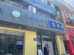 -老木瓜(正源南街店)