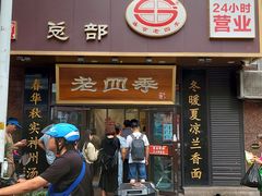 -老四季(总店)